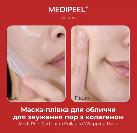 Маска-плівка для обличчя з колагеном Medi-Peel Red Lacto Collagen Wrapping Mask, 70 мл