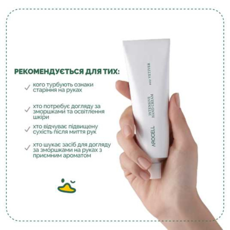Антивіковий крем для рук з заспокійливим ефектом Arocell Intensive Hand Cream 02, 50 мл