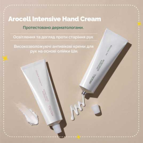 Антивіковий крем для рук з глибоким зволоженням Arocell Intensive Hand Cream 01, 50 мл